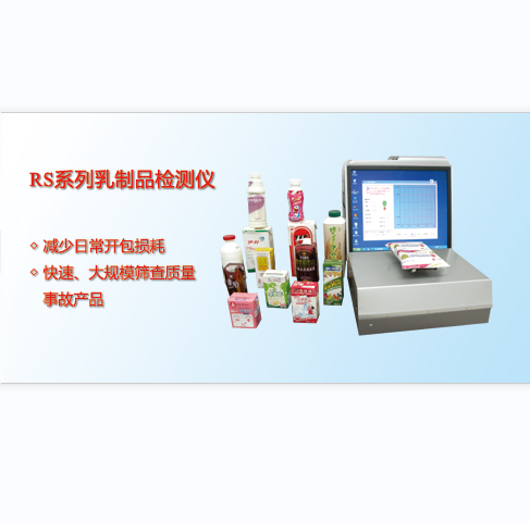 RS-2A/3A型乳制品檢測(cè)儀（搖包儀）